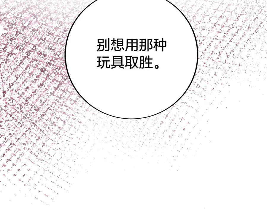 第9话 我是新手 第83页