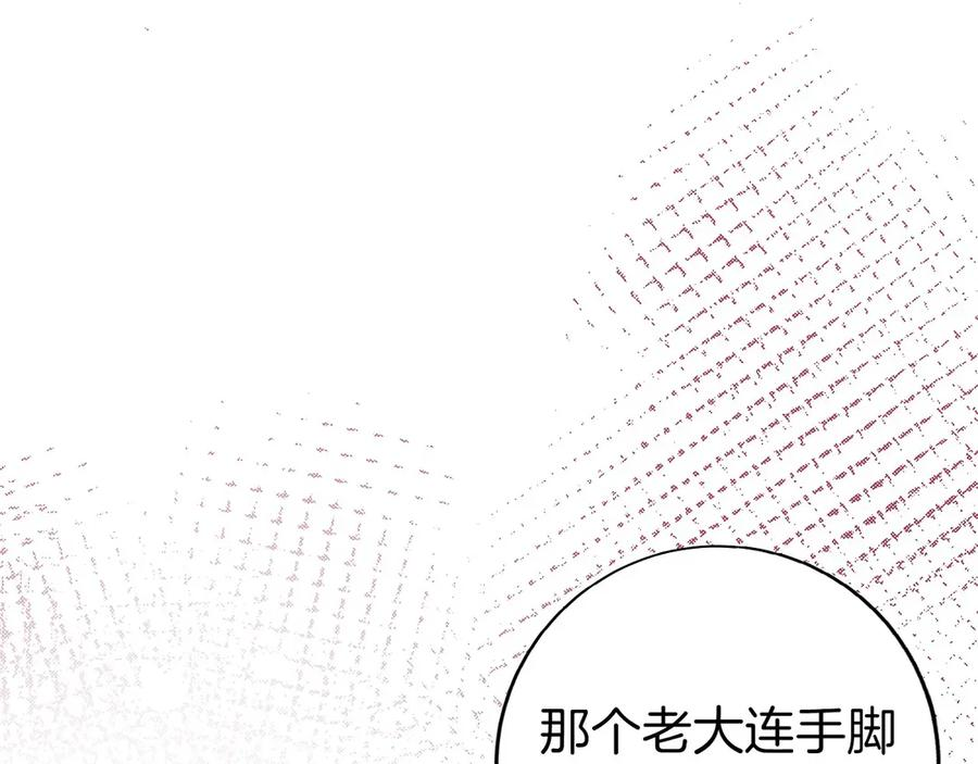 第9话 我是新手 第84页