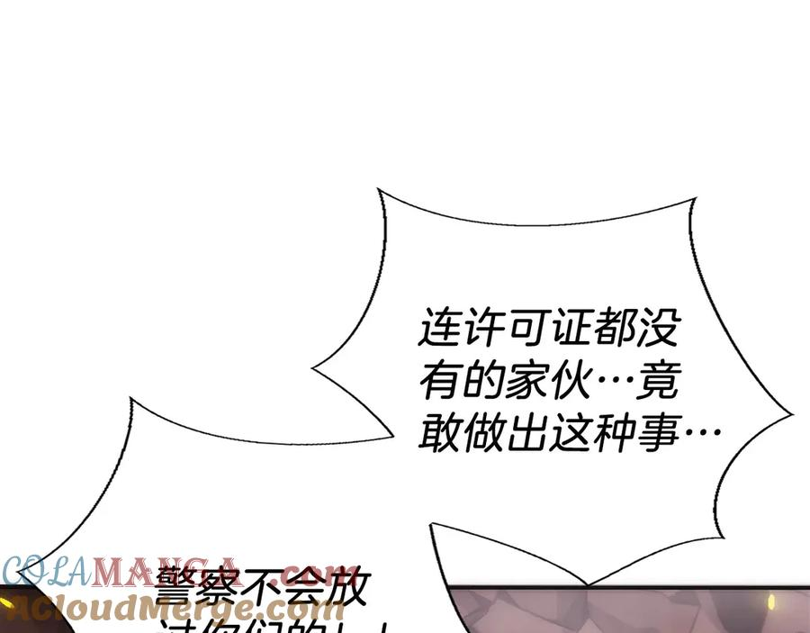 第9话 我是新手 第97页