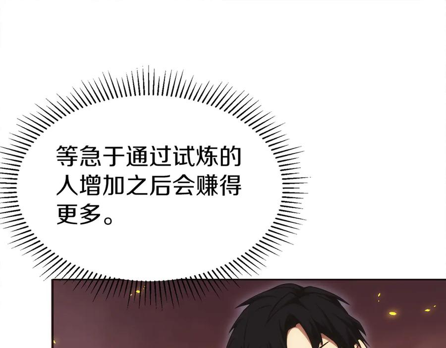 第9话 我是新手 第122页