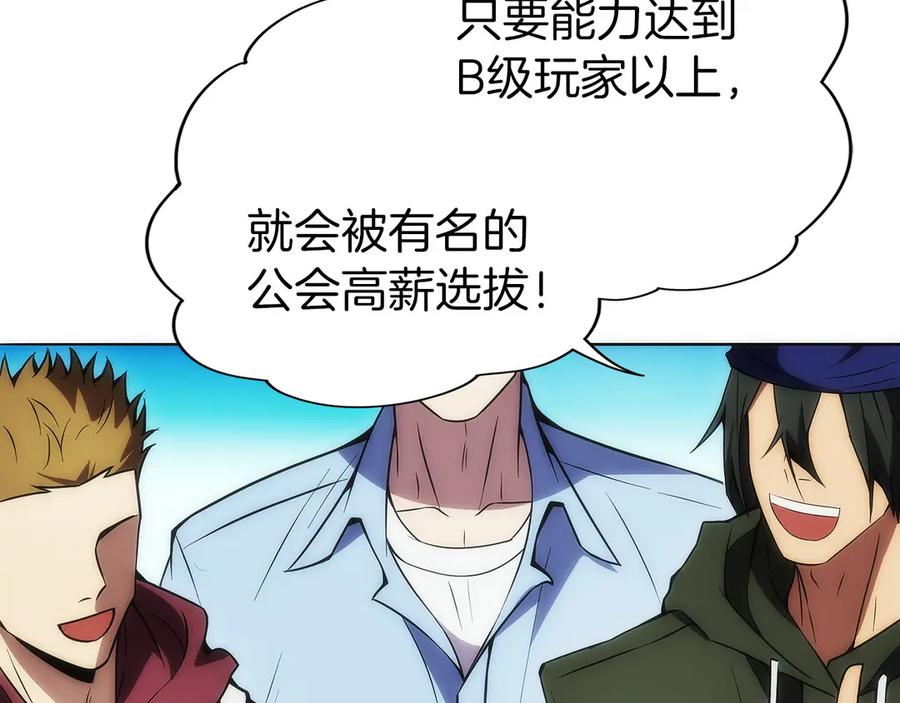 第9话 我是新手 第142页