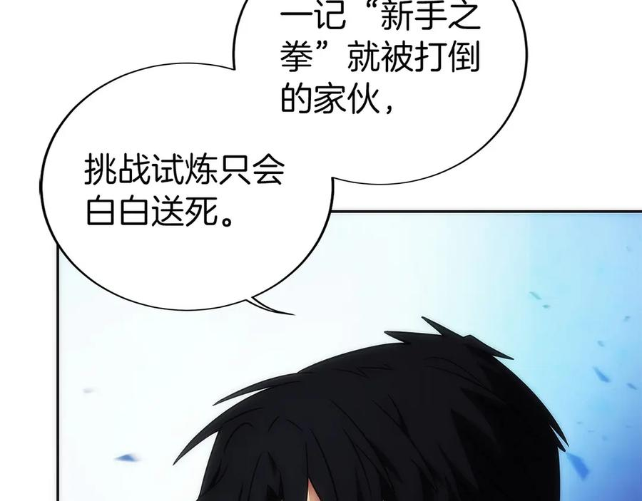 第9话 我是新手 第196页