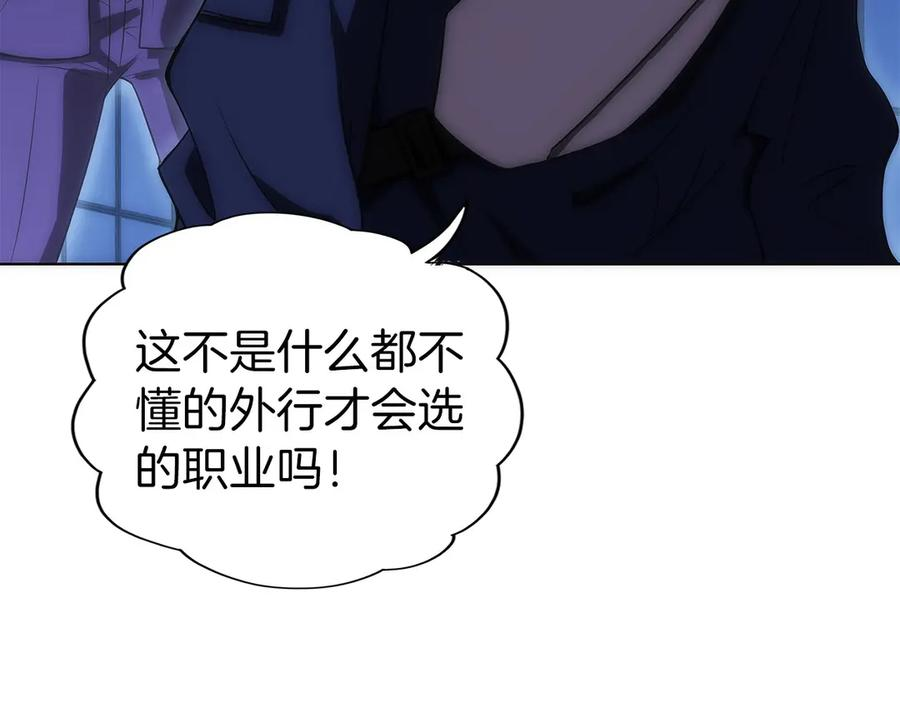 第9话 我是新手 第206页