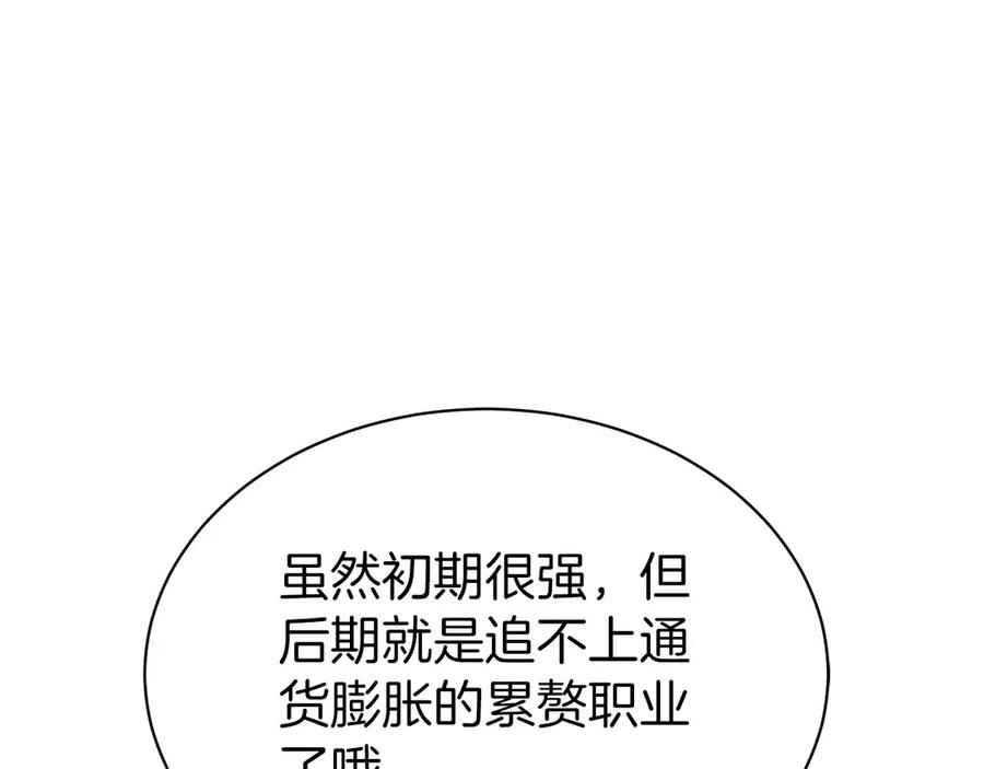 第9话 我是新手 第207页