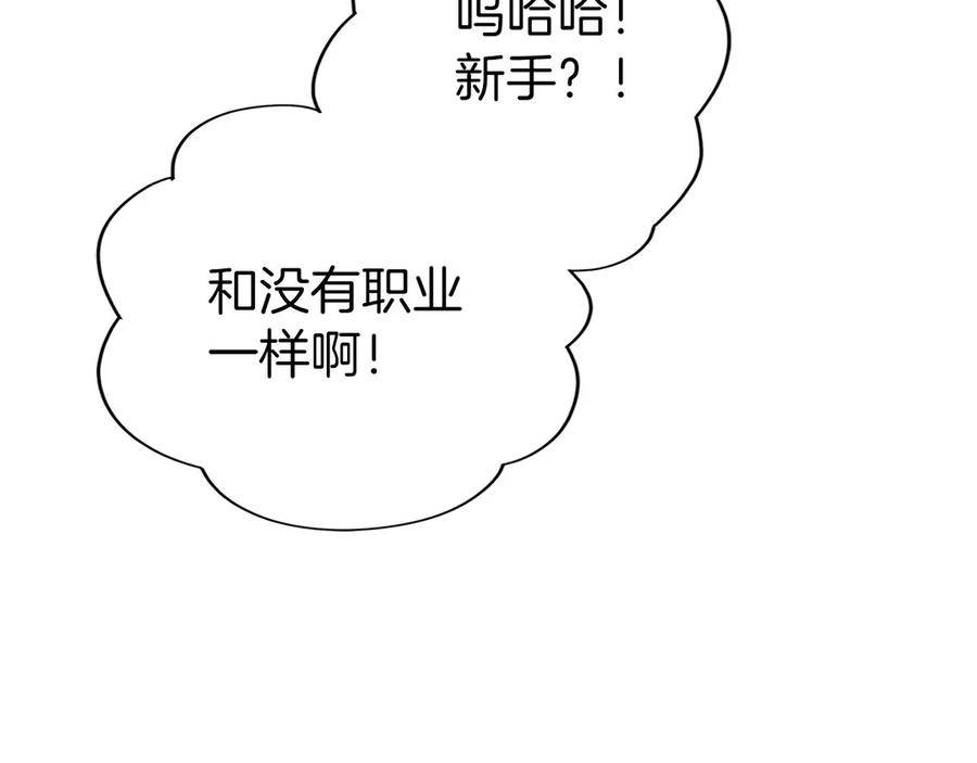 第9话 我是新手 第216页