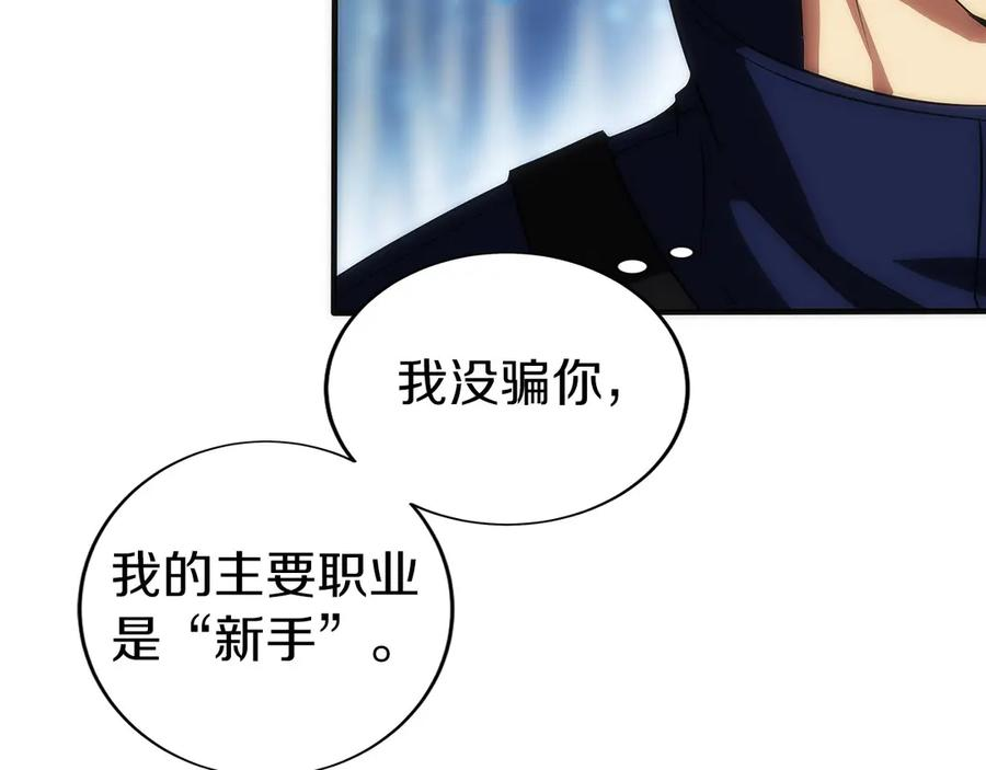 第9话 我是新手 第218页
