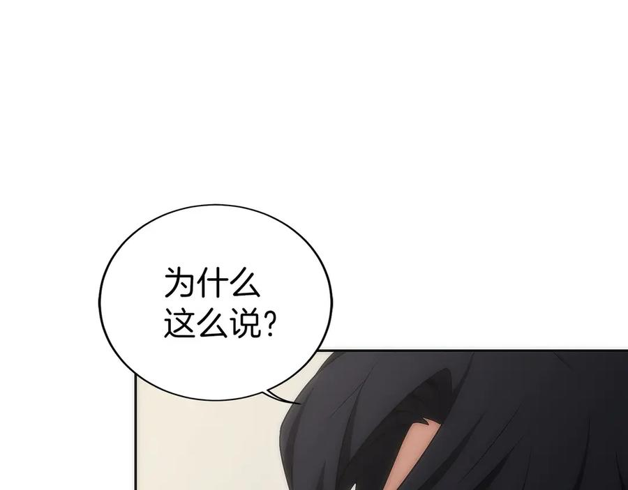 第10话 公会的邀请 第79页