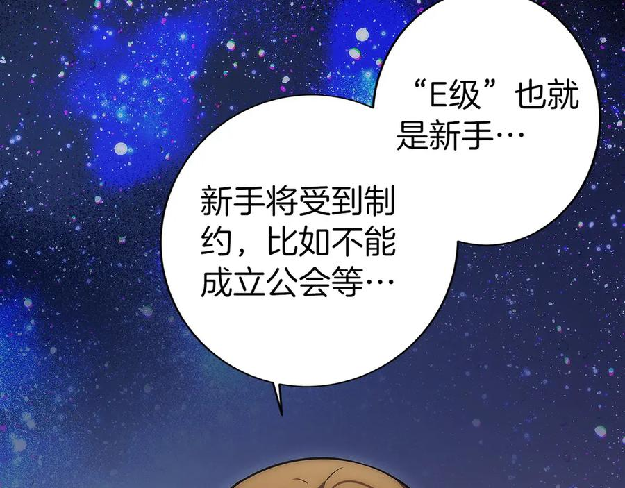 第10话 公会的邀请 第86页