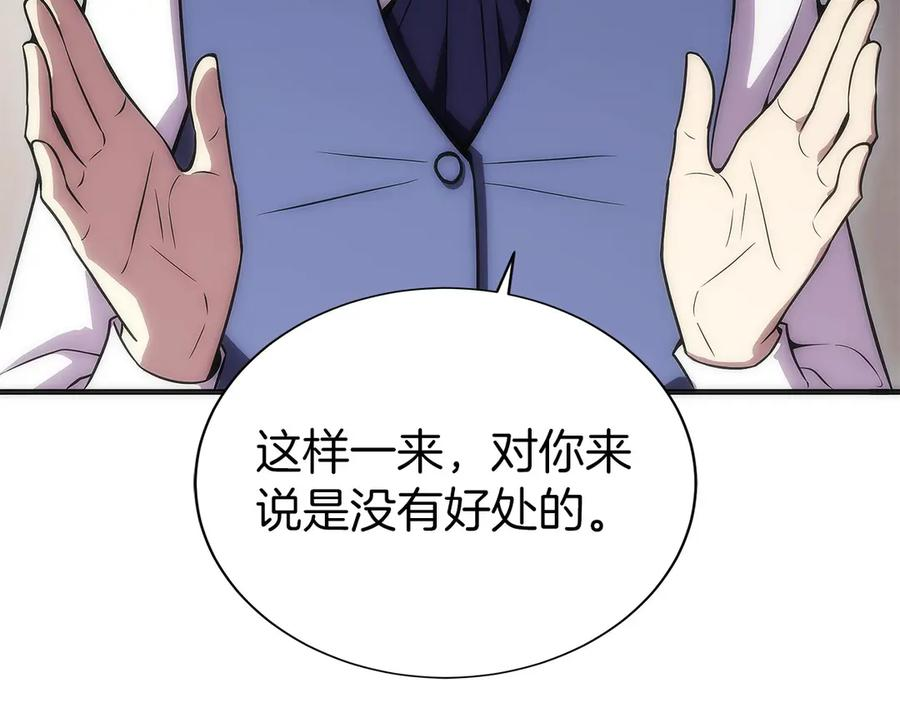 第10话 公会的邀请 第88页