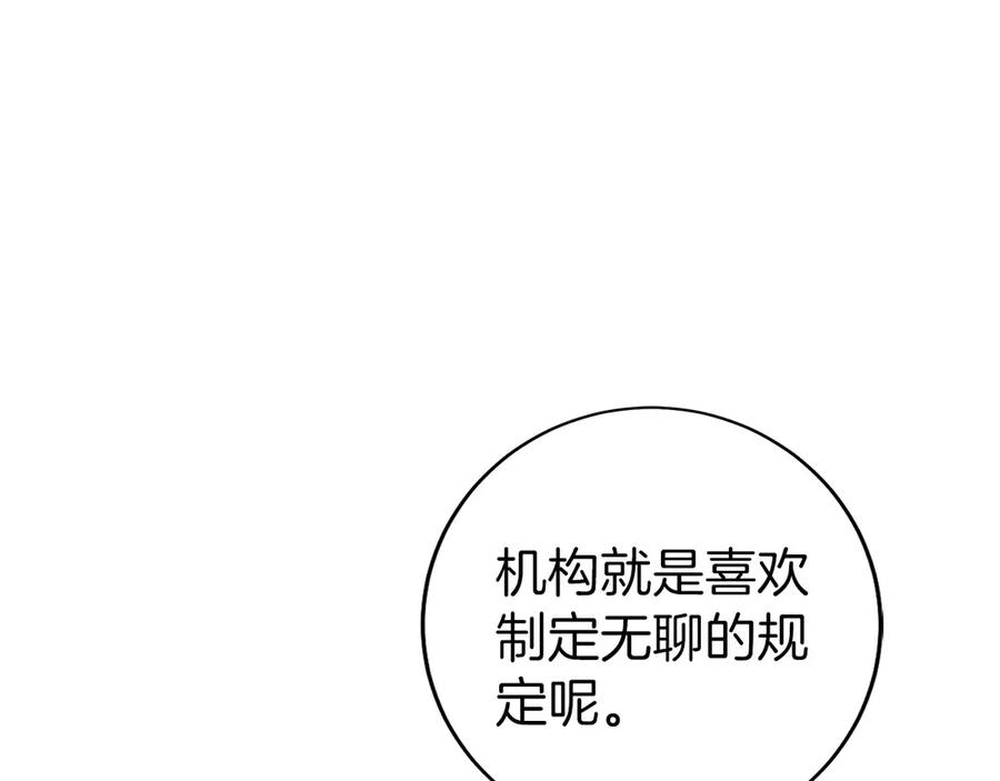 第10话 公会的邀请 第90页