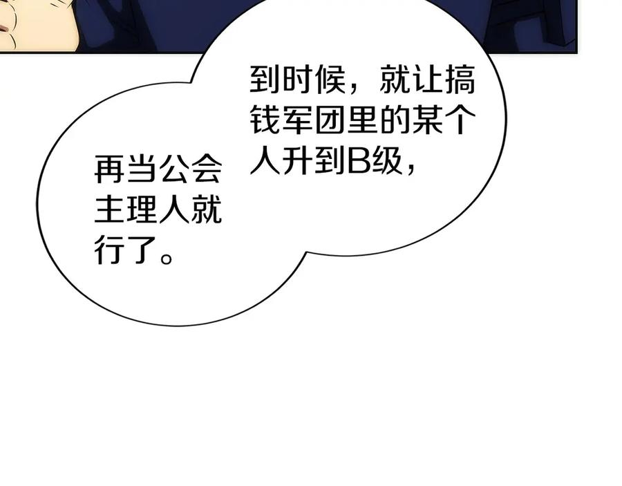 第10话 公会的邀请 第92页