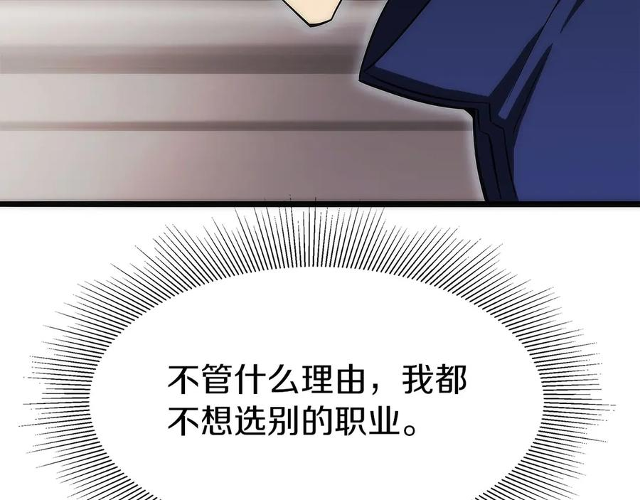 第10话 公会的邀请 第96页
