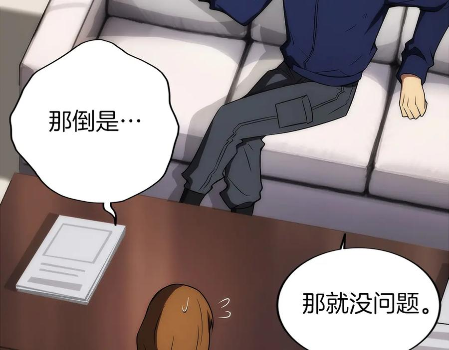 第10话 公会的邀请 第100页