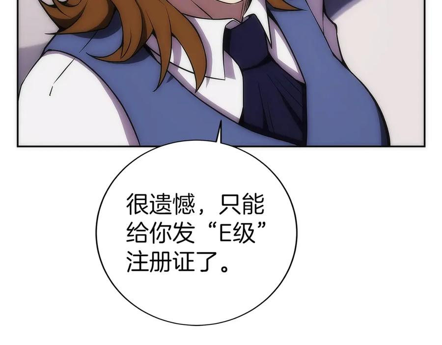 第10话 公会的邀请 第104页