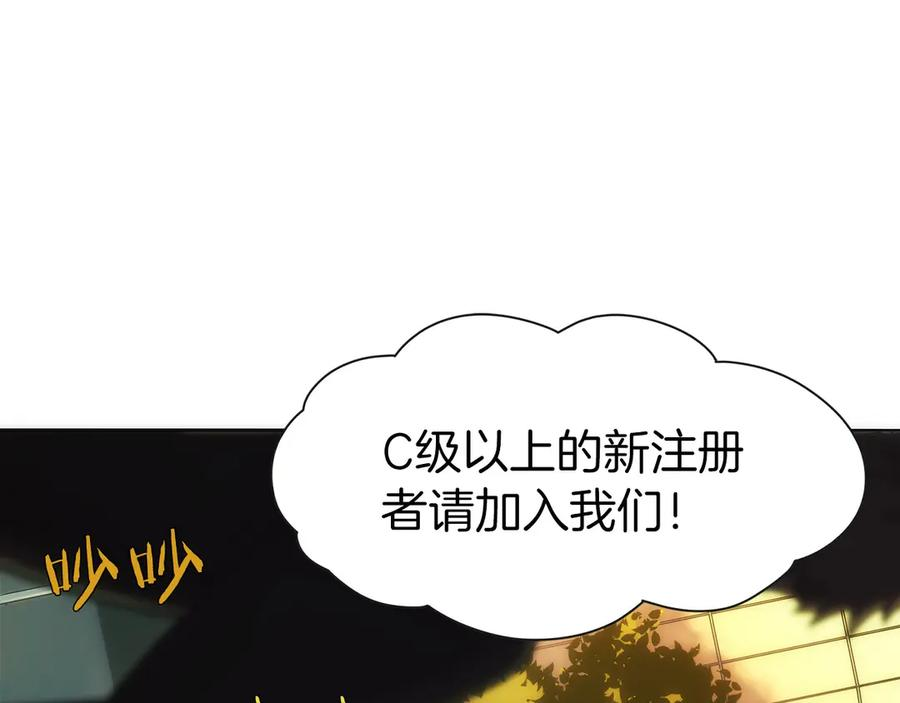 第10话 公会的邀请 第111页