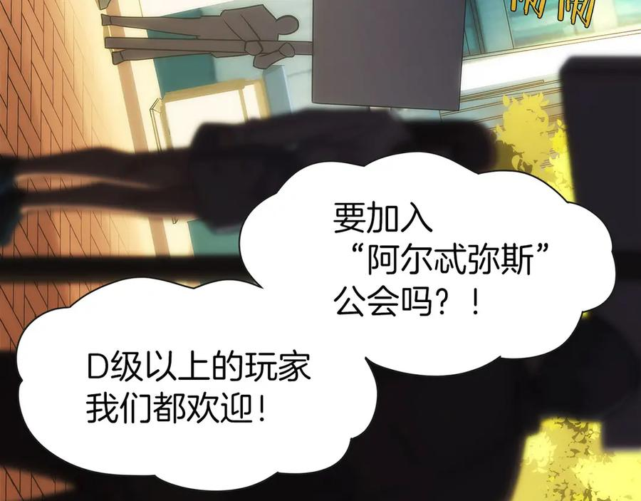 第10话 公会的邀请 第114页