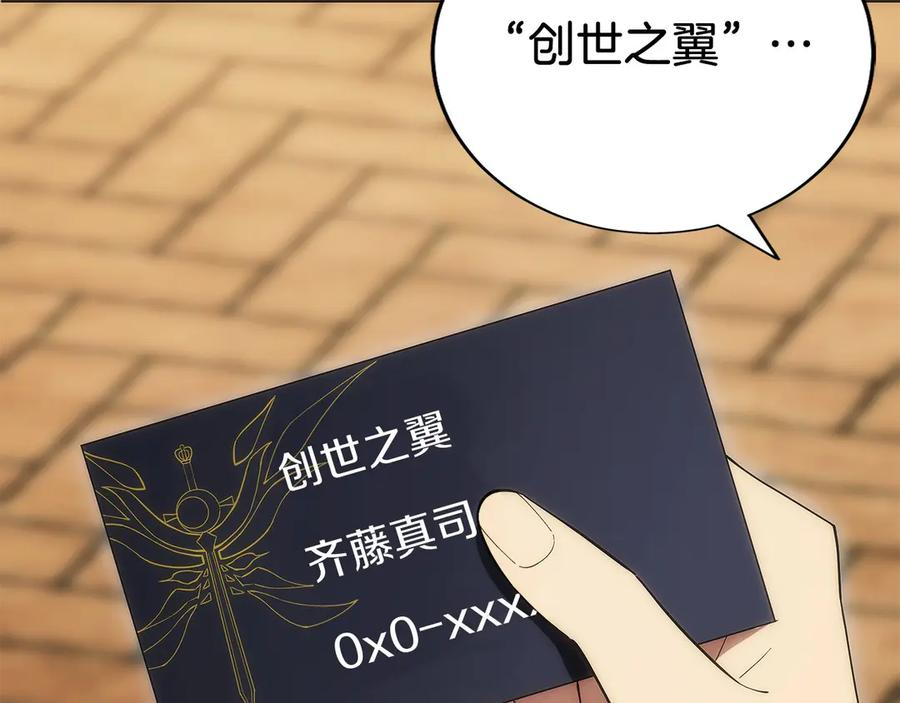 第10话 公会的邀请 第150页