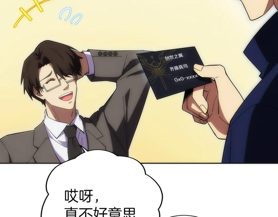 第10话 公会的邀请 第158页