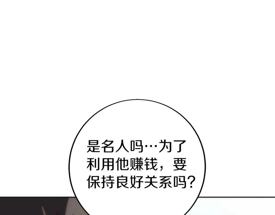 第10话 公会的邀请 第160页