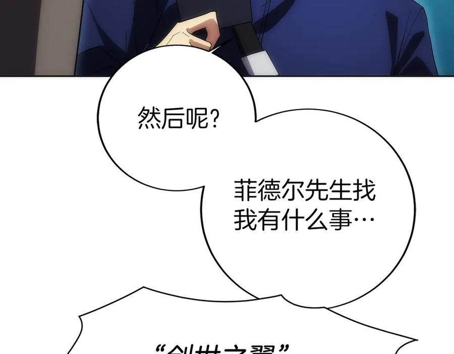 第10话 公会的邀请 第162页