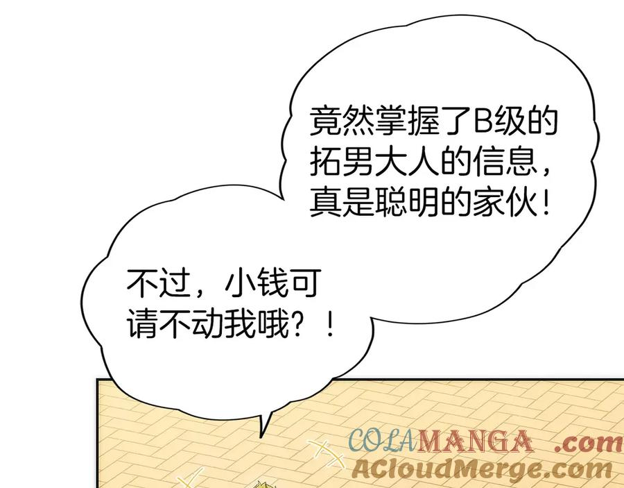 第10话 公会的邀请 第169页