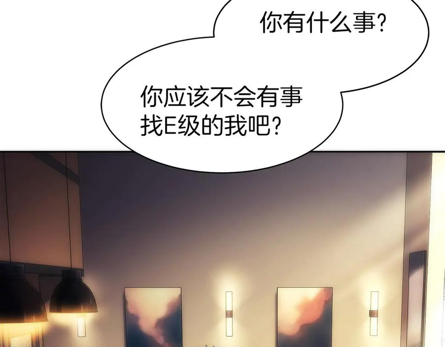 第10话 公会的邀请 第202页