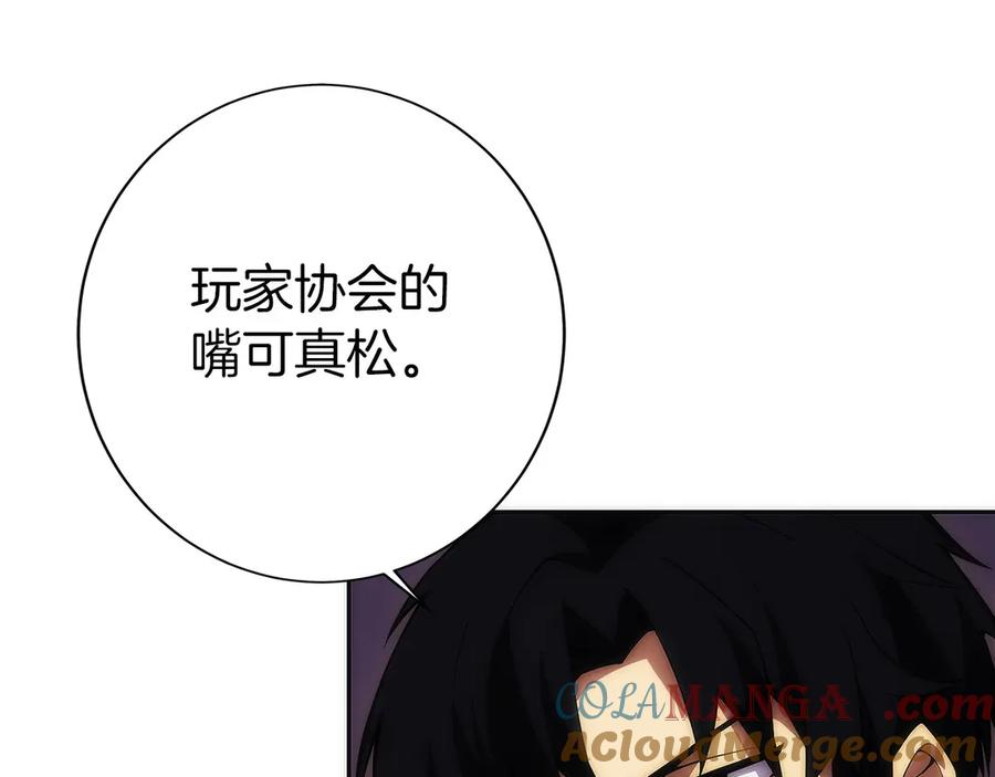 第10话 公会的邀请 第209页