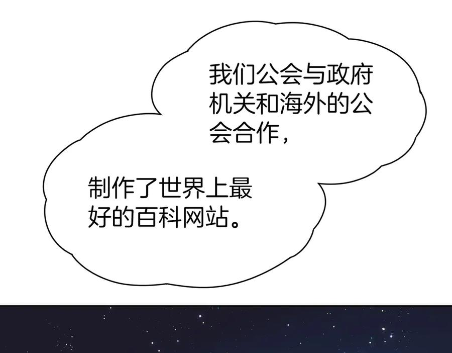 第10话 公会的邀请 第238页
