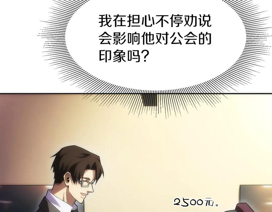第10话 公会的邀请 第268页