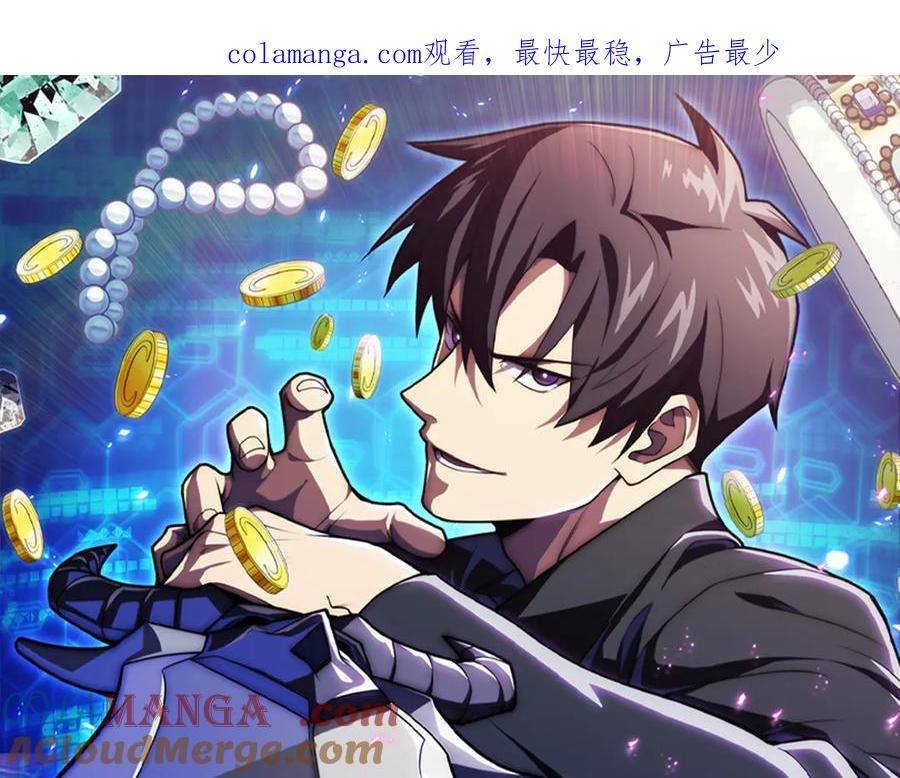 第11话 搞钱军团的新目标 第1页