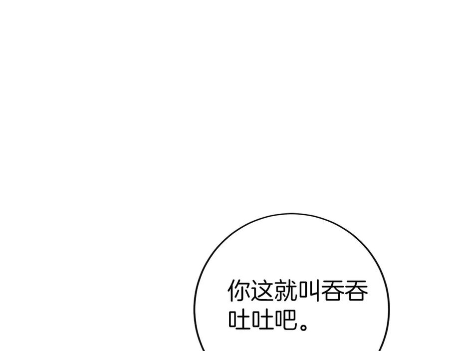 第11话 搞钱军团的新目标 第38页