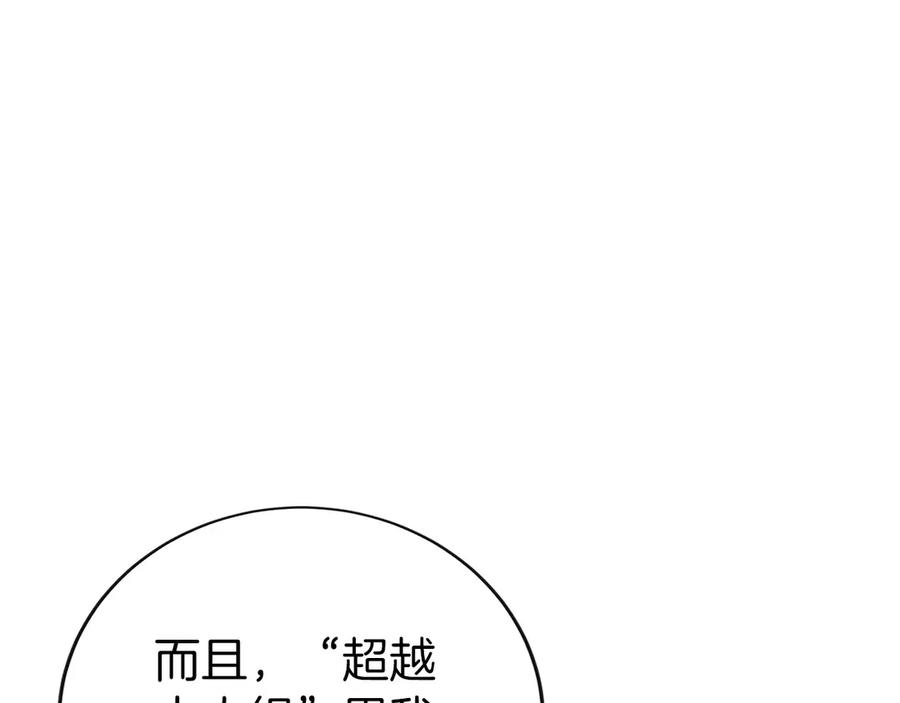 第11话 搞钱军团的新目标 第46页