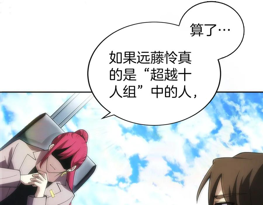 第11话 搞钱军团的新目标 第70页