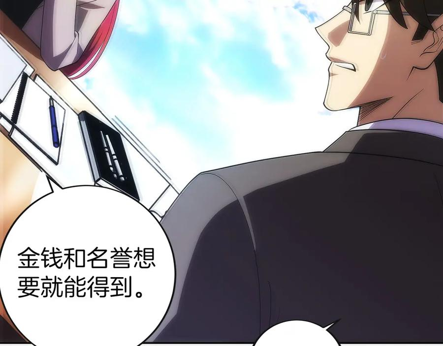第11话 搞钱军团的新目标 第71页