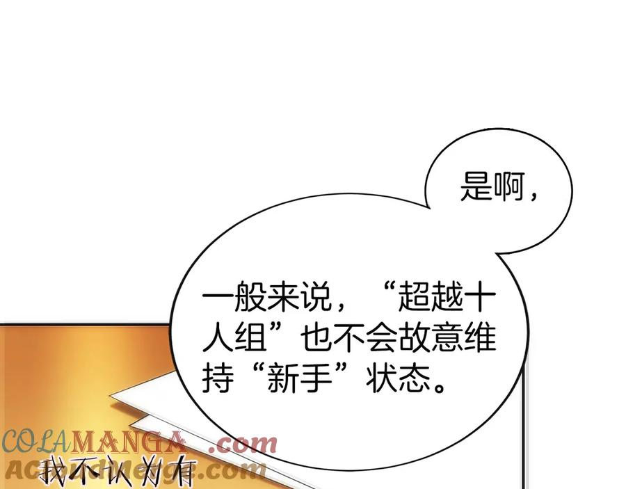 第11话 搞钱军团的新目标 第73页