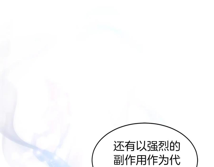 第11话 搞钱军团的新目标 第75页