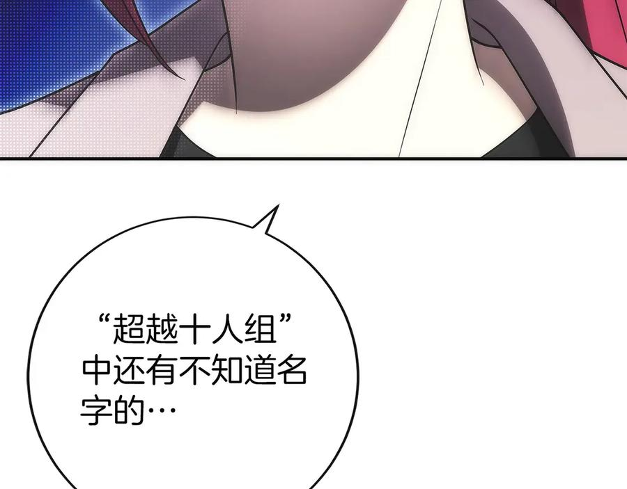 第11话 搞钱军团的新目标 第87页