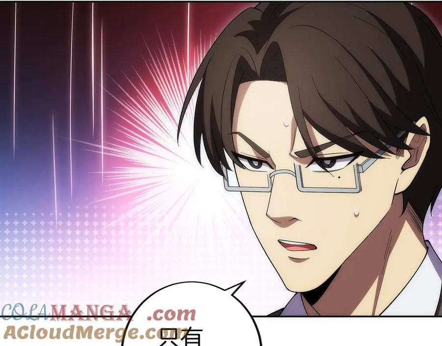 第11话 搞钱军团的新目标 第89页