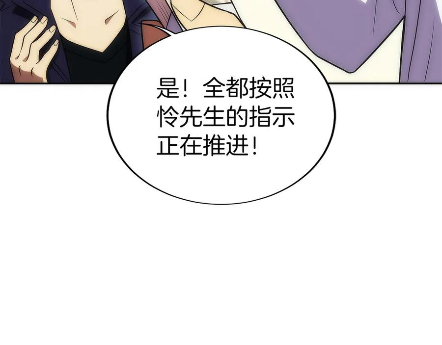 第11话 搞钱军团的新目标 第142页