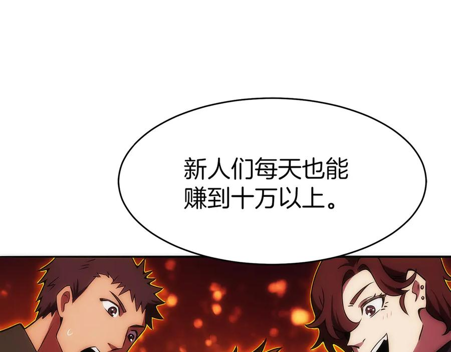 第11话 搞钱军团的新目标 第148页