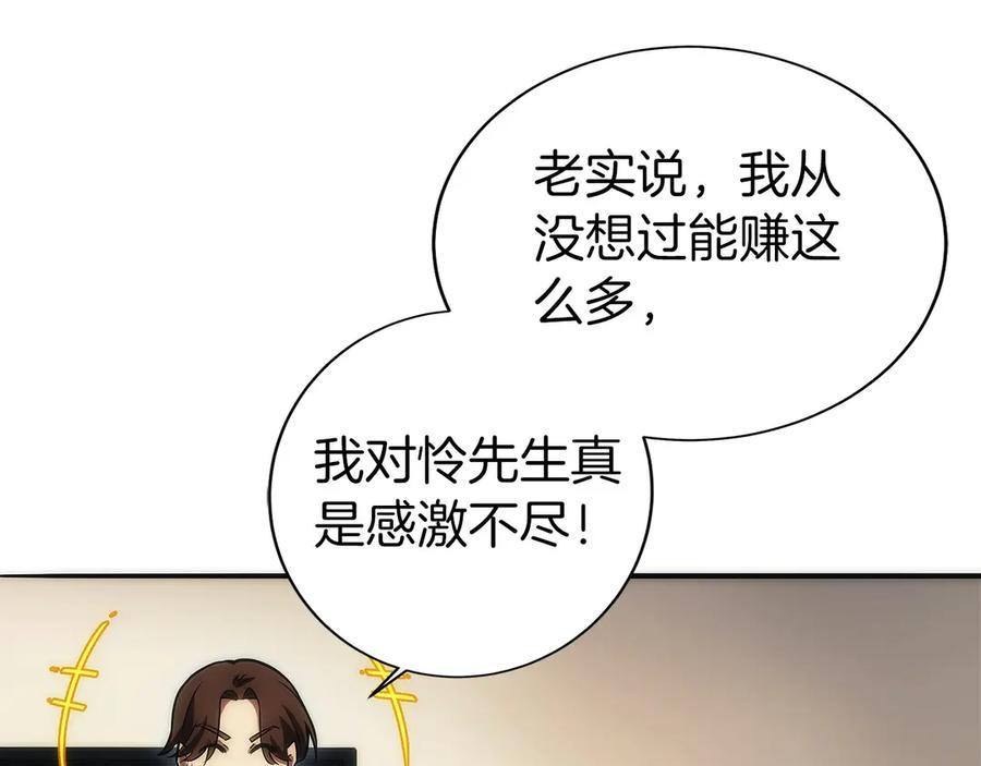 第11话 搞钱军团的新目标 第151页