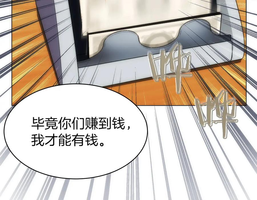 第11话 搞钱军团的新目标 第155页