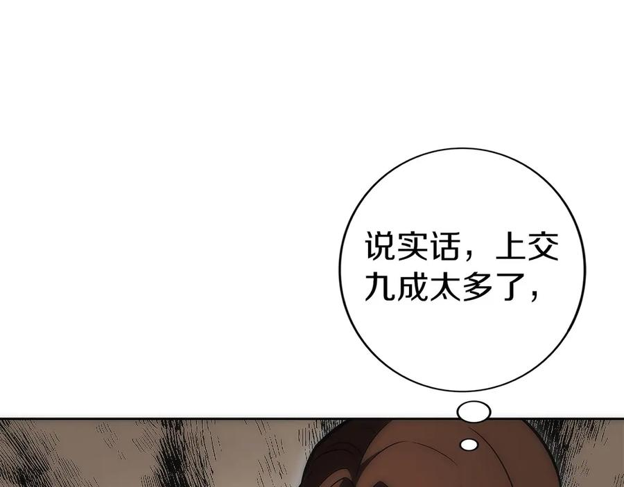 第11话 搞钱军团的新目标 第160页