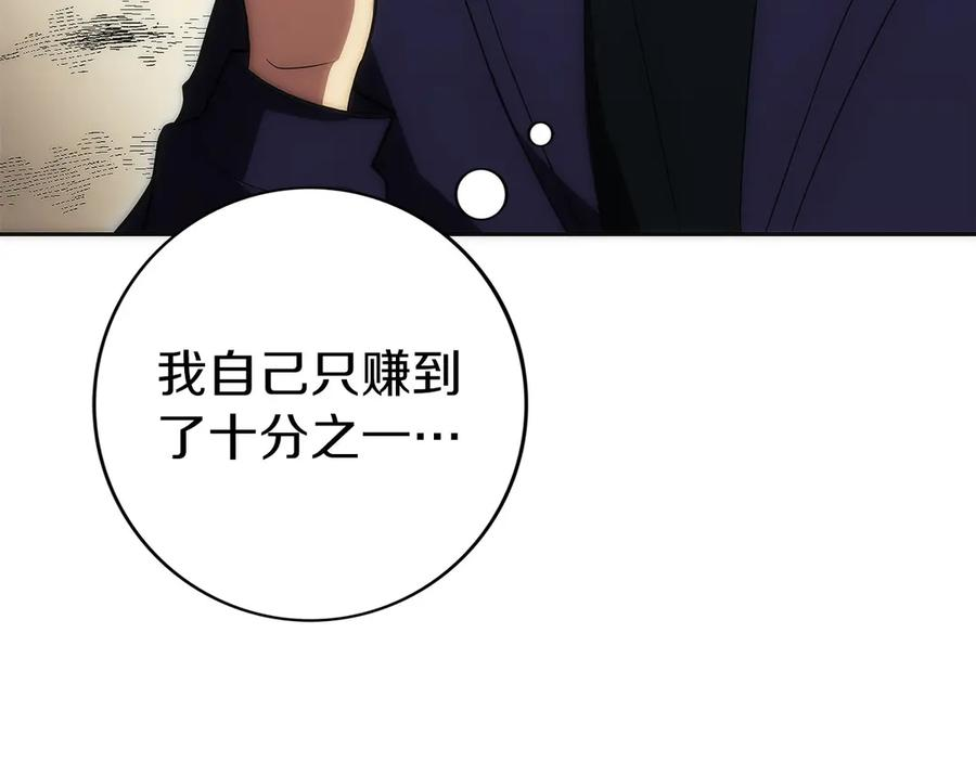 第11话 搞钱军团的新目标 第162页