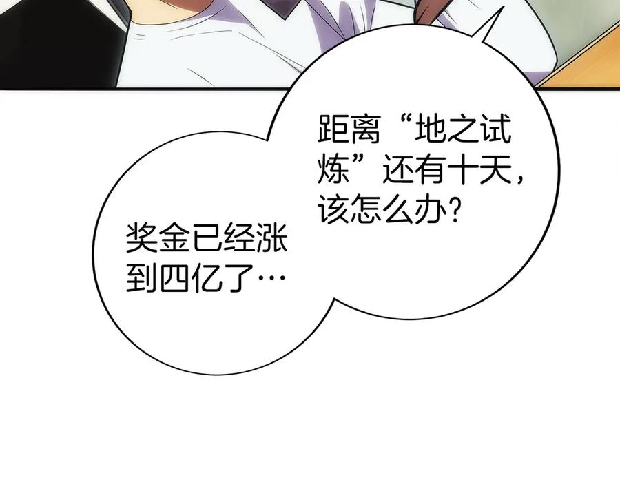 第11话 搞钱军团的新目标 第168页