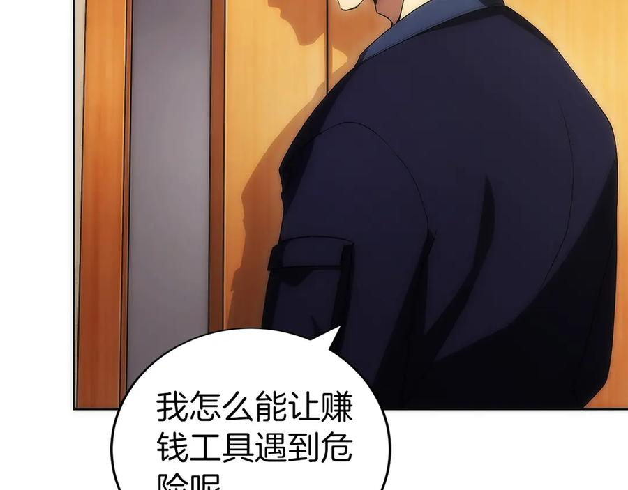 第11话 搞钱军团的新目标 第203页