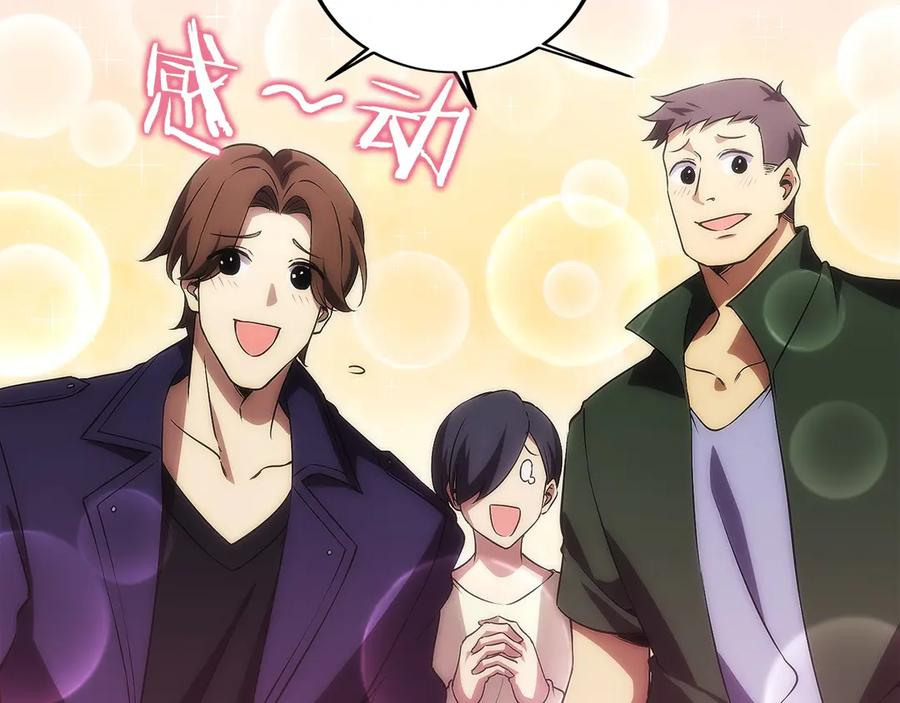 第11话 搞钱军团的新目标 第206页