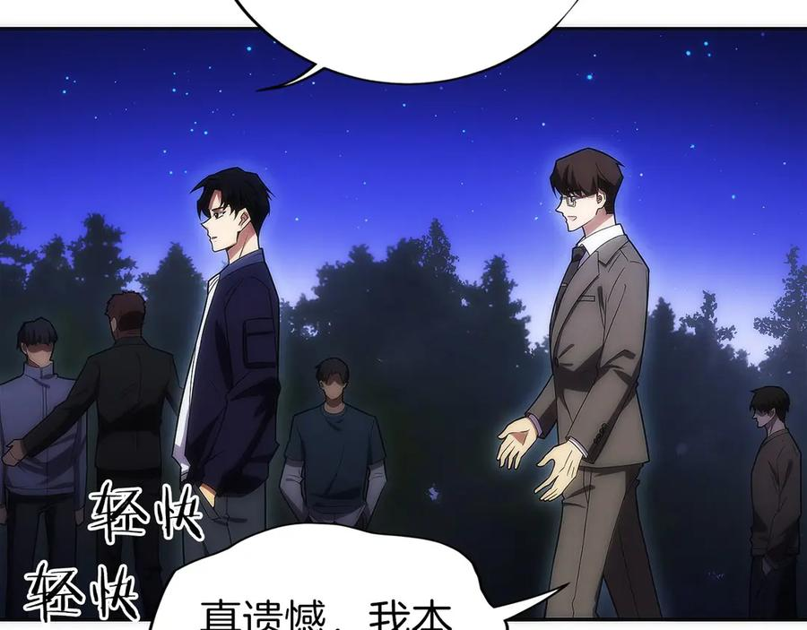 第12话 “快递”小哥 第20页