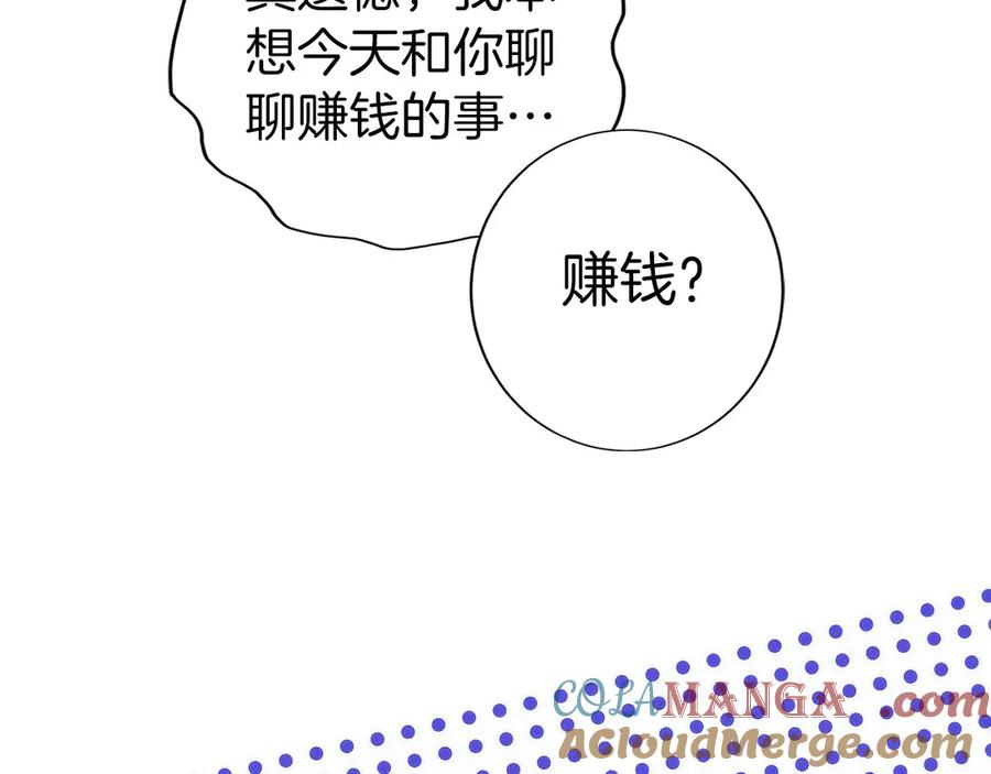 第12话 “快递”小哥 第21页