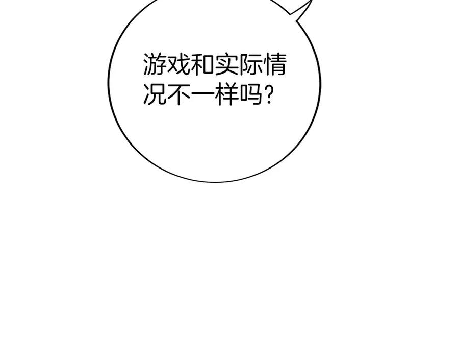 第12话 “快递”小哥 第56页